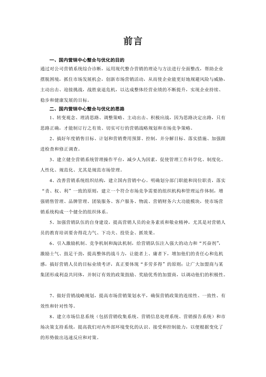 国内营销中心关键业务流程概述.docx_第3页