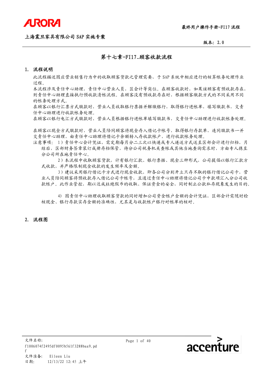 第十七章-FI17_顾客收款流程.docx_第1页