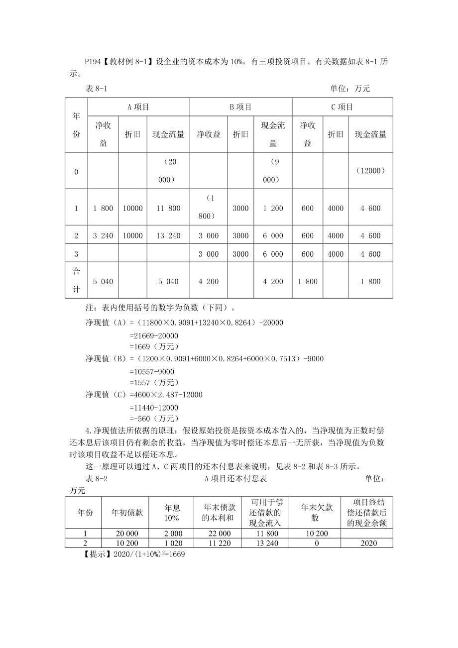 资本预算的基础知识.docx_第3页