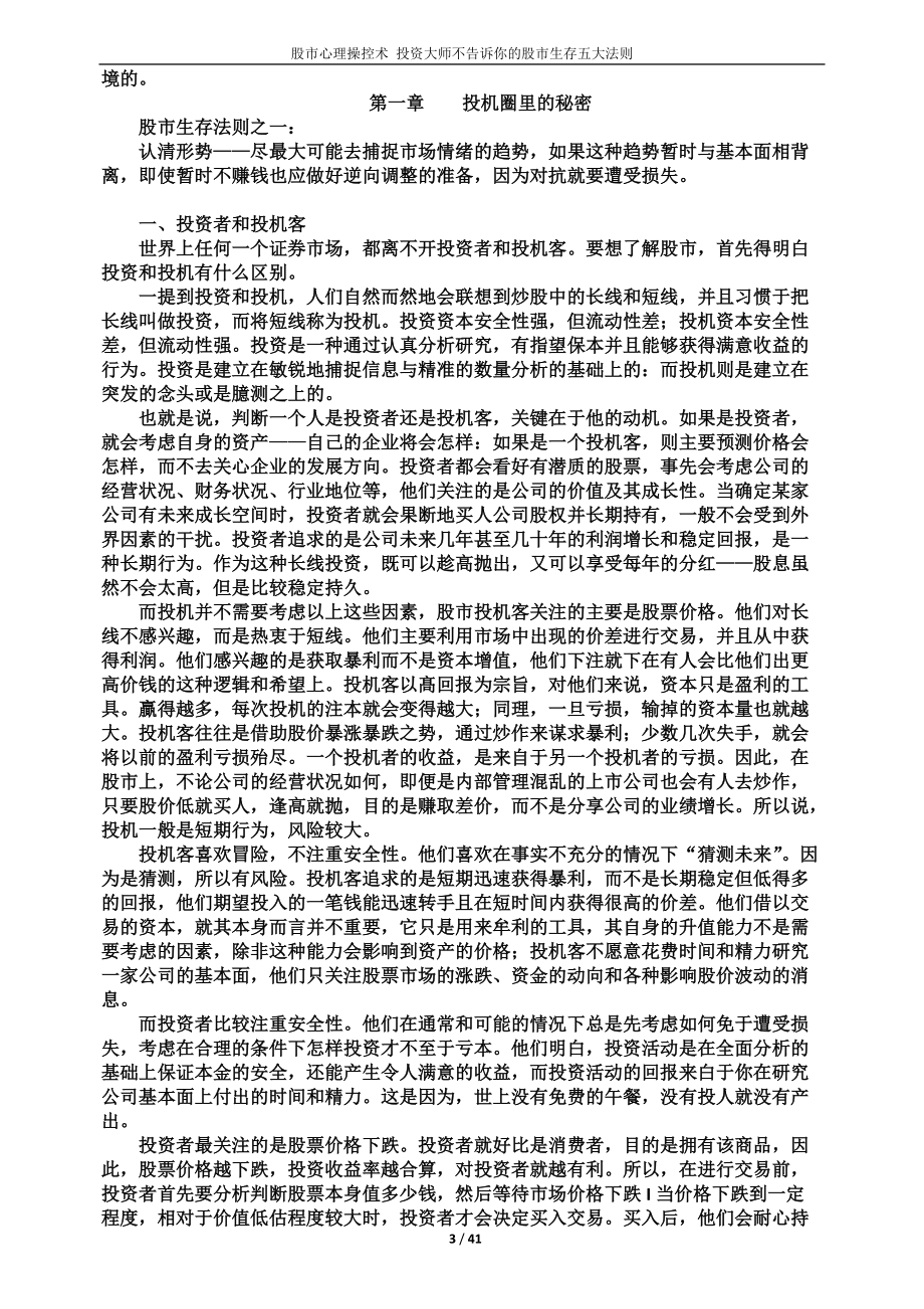 股市心理操控术投资大师不告诉你的股市生存五大法则(打印版).docx_第3页