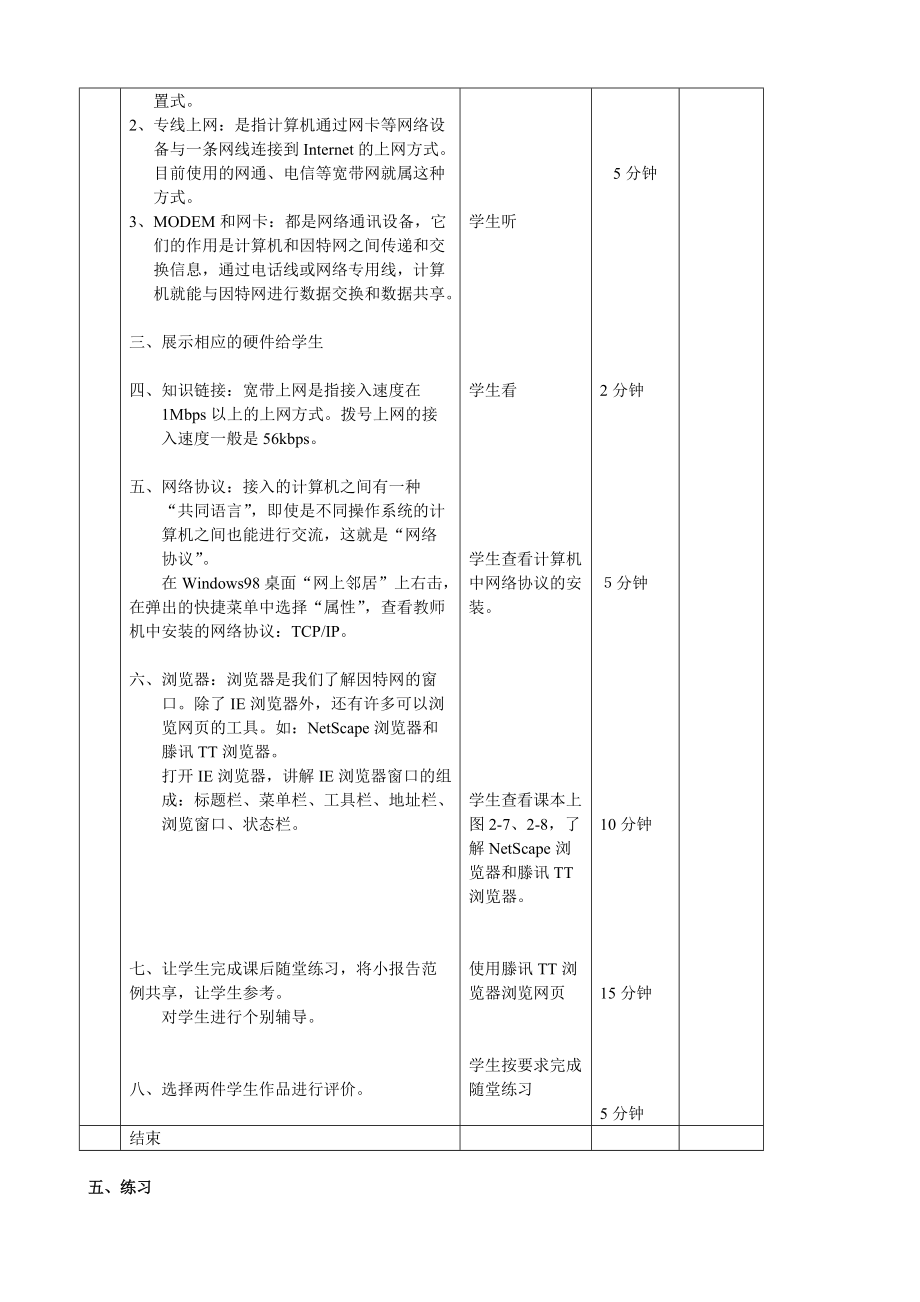 八年级信息技术培训教案.docx_第3页