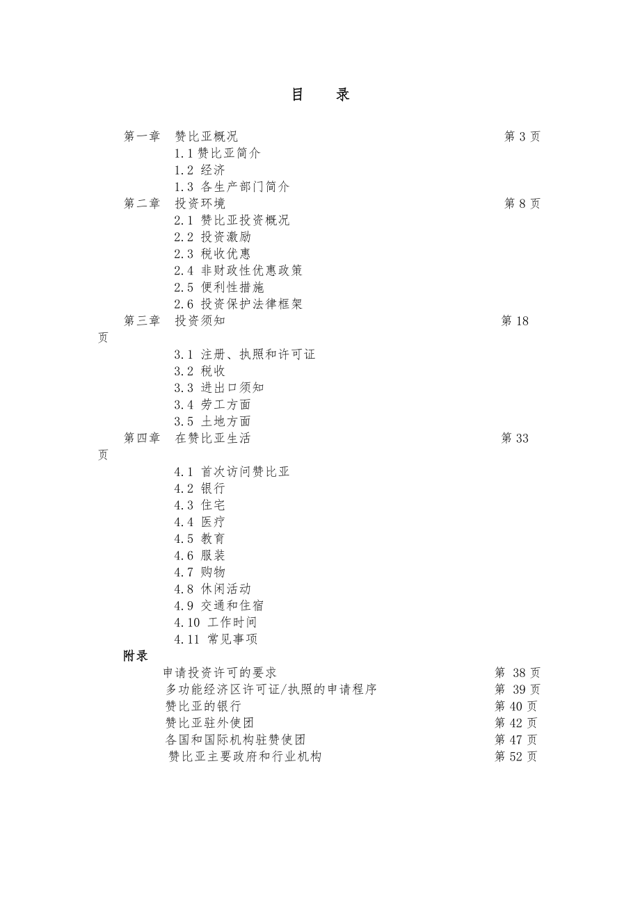 赞比亚投资指南(XXXX年4月版CN).docx_第2页