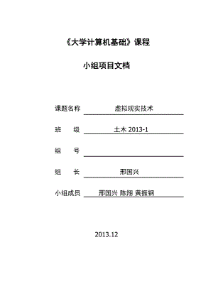 虚拟现实技术23.docx