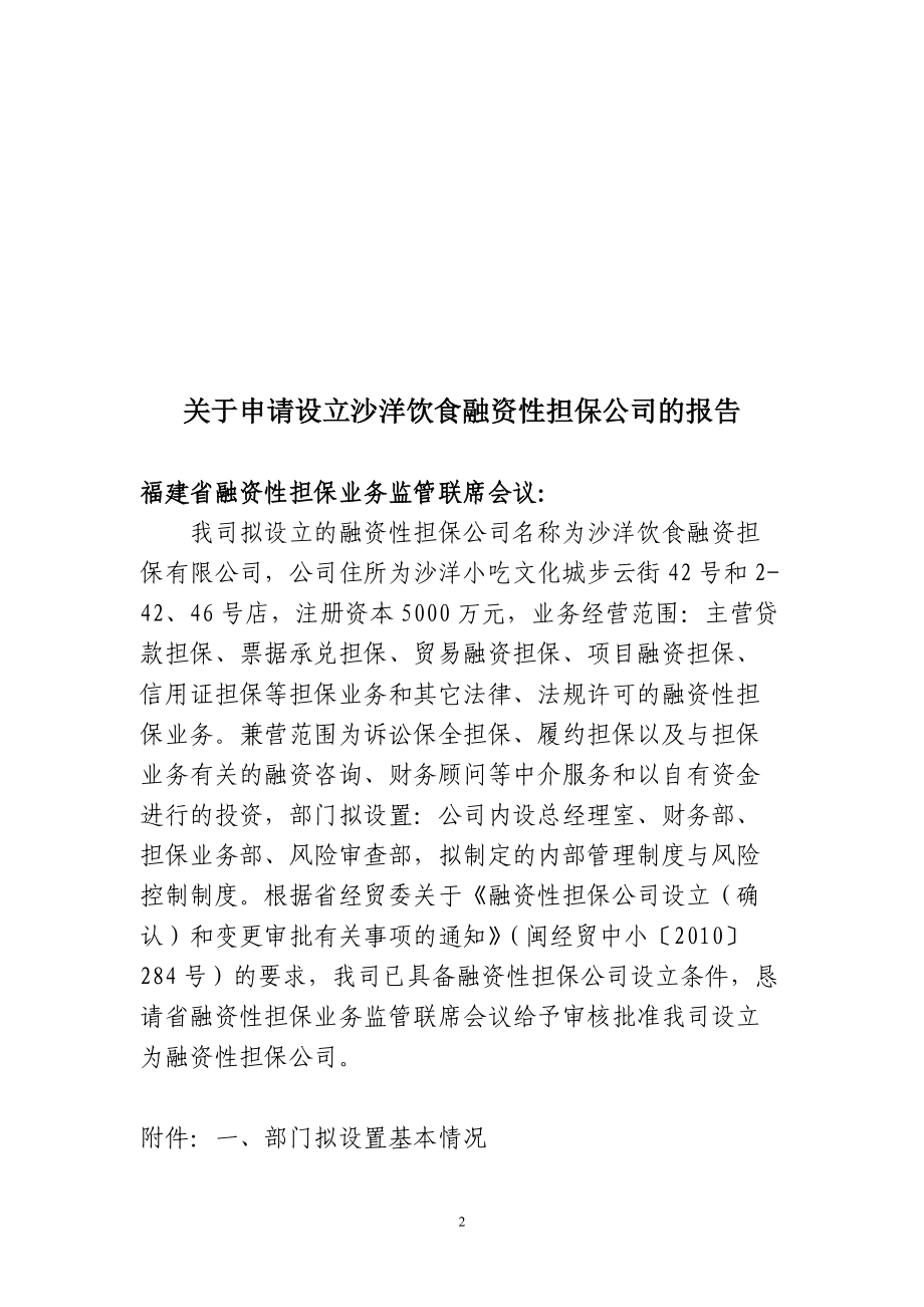 设立融资性担保公司申请材料.docx_第3页