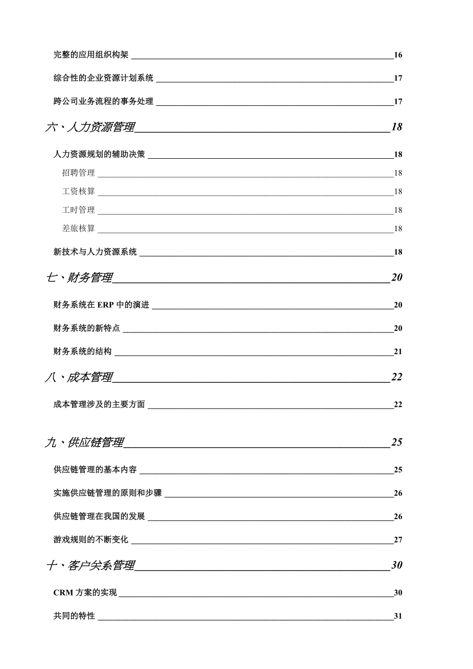 析解ERP--SAP的设计模型（DOC92页）.docx_第2页