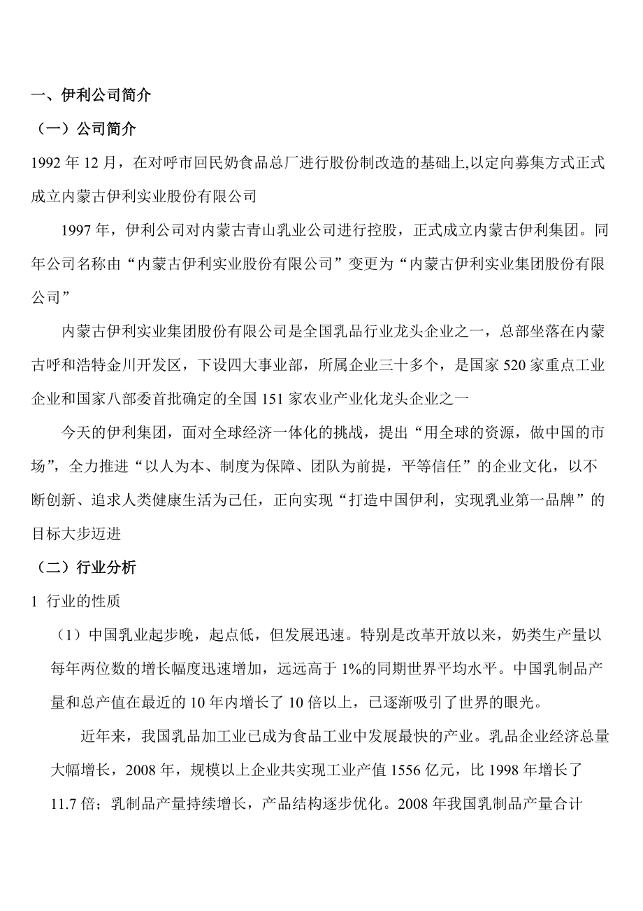 财务报表案例分析之伊利.docx_第2页