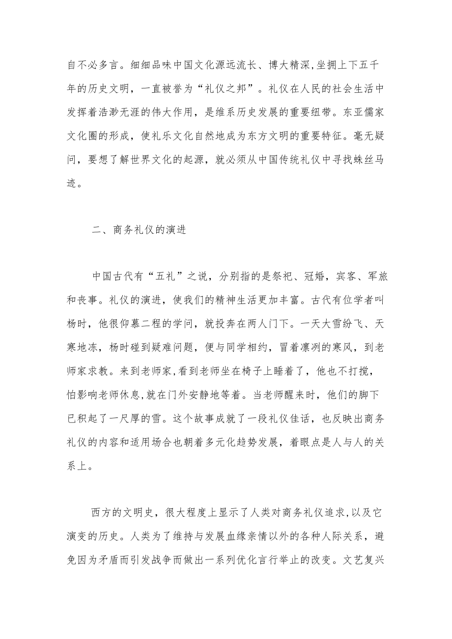 学习商务礼仪心得体会.docx_第2页