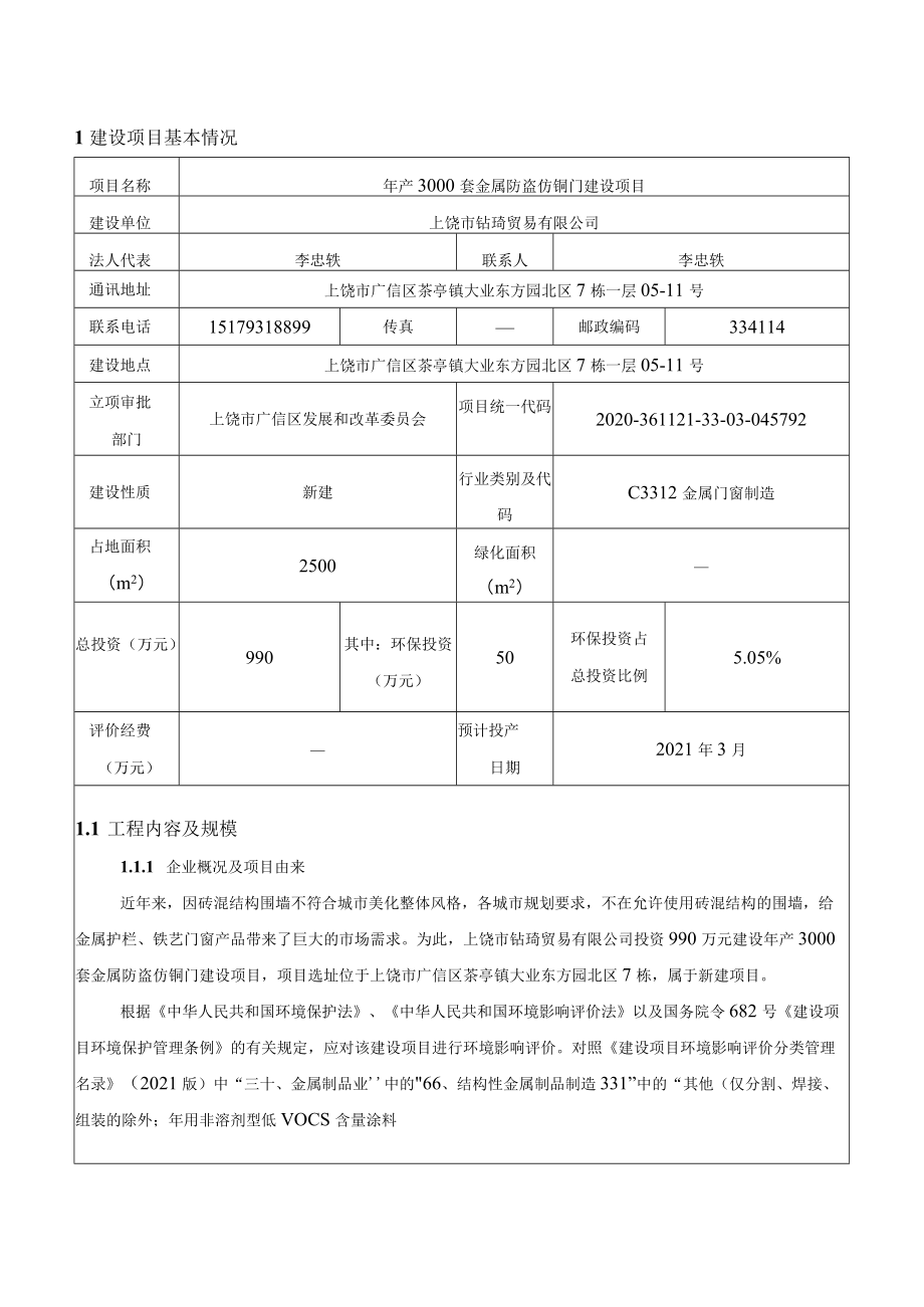 报告表编号.docx_第3页