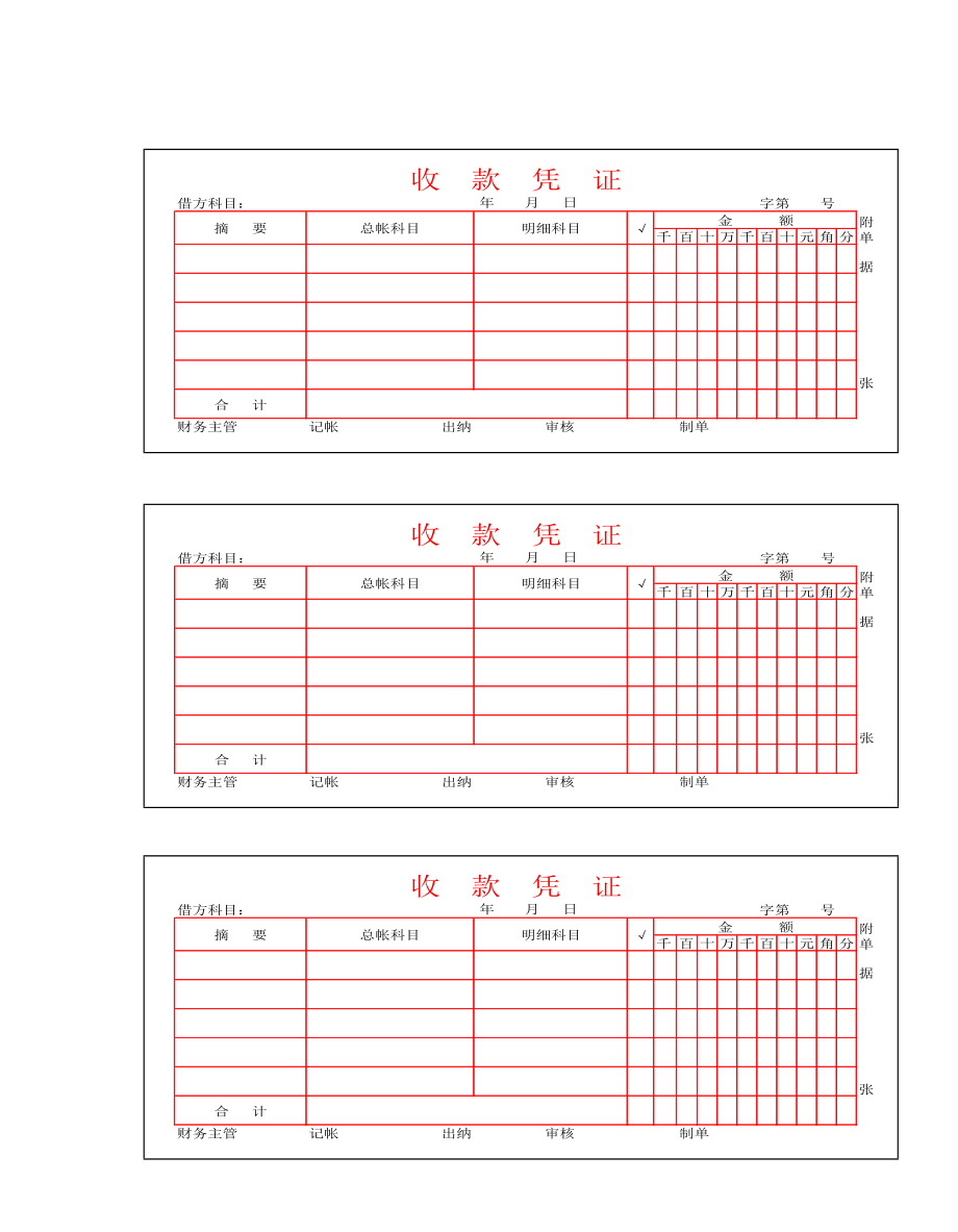 银行存款日记账实训二.docx_第3页