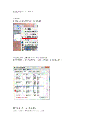 虚拟机安装lion1092.docx