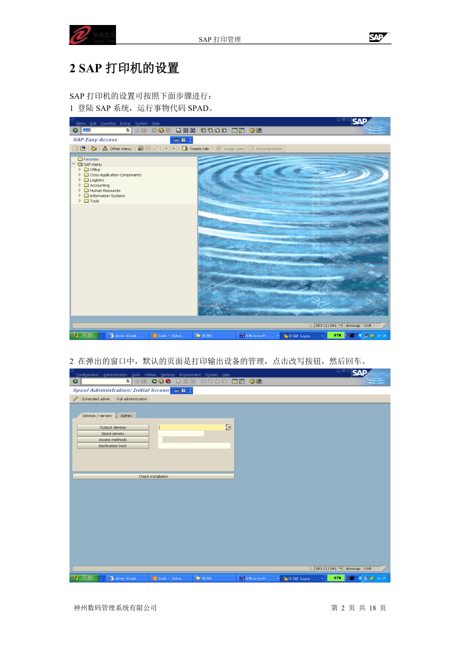 SAP打印输出管理.docx_第2页