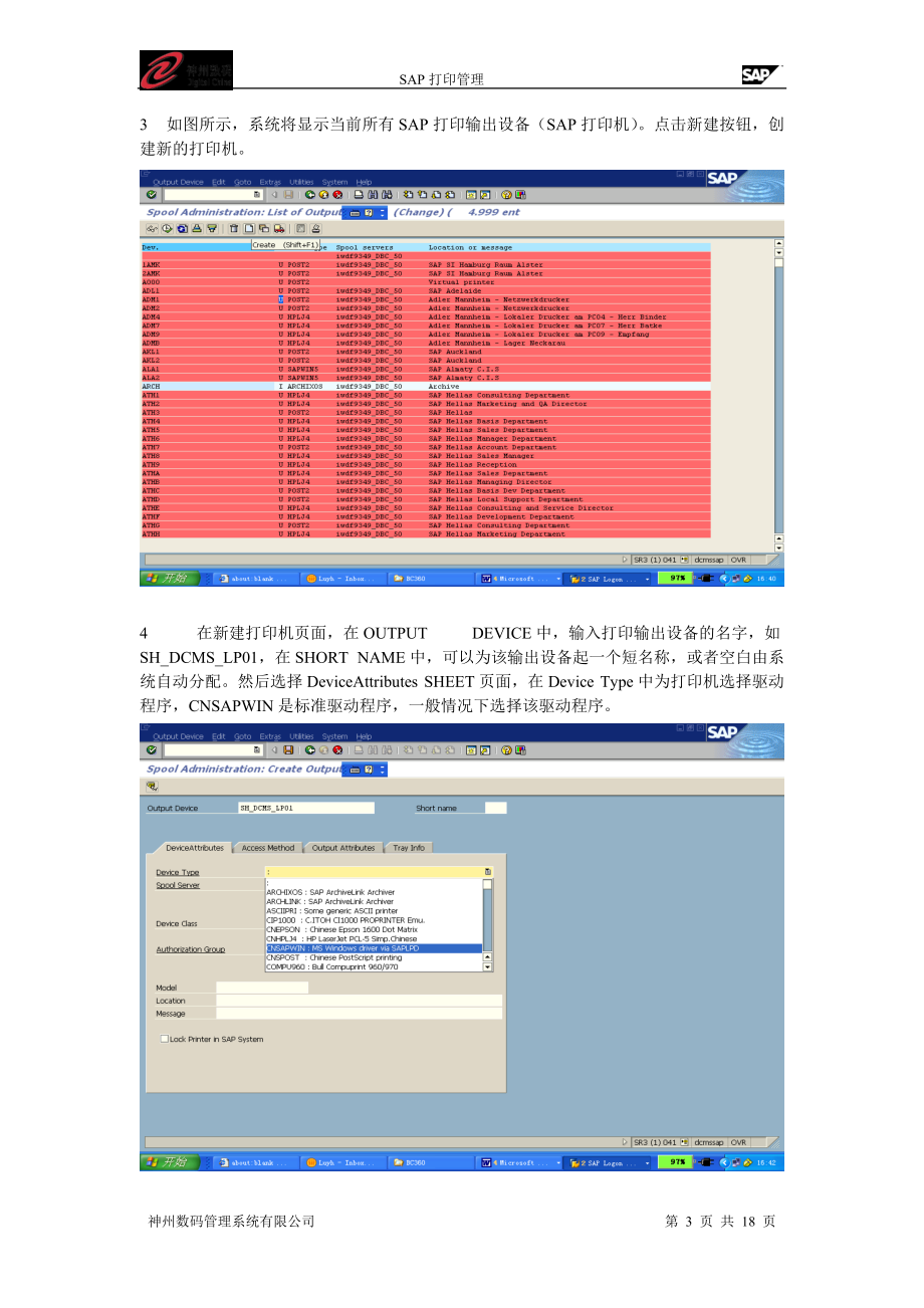 SAP打印输出管理.docx_第3页