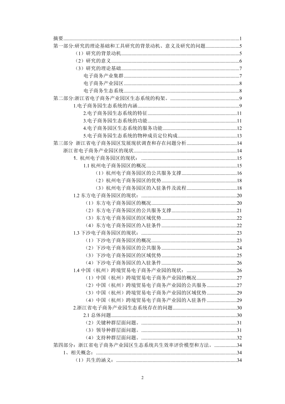 电子商务产业园的相关调研.docx_第2页