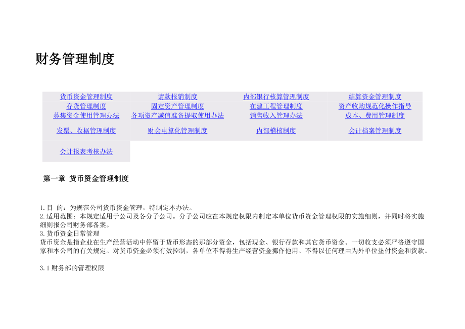 财务管理制1.docx_第1页