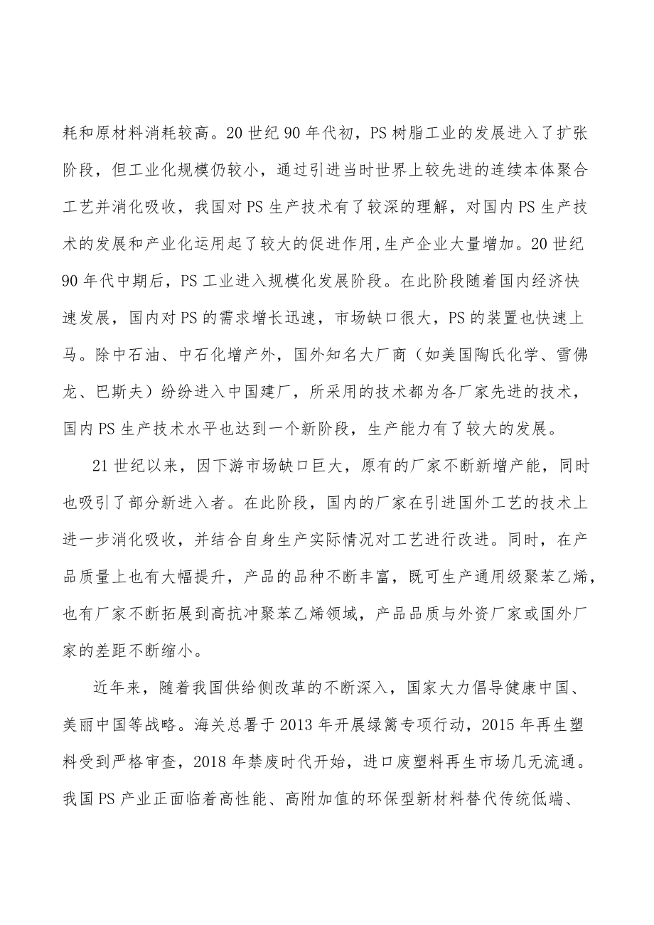 LED照明聚苯乙烯行业投资价值分析及发展前景预测.docx_第2页