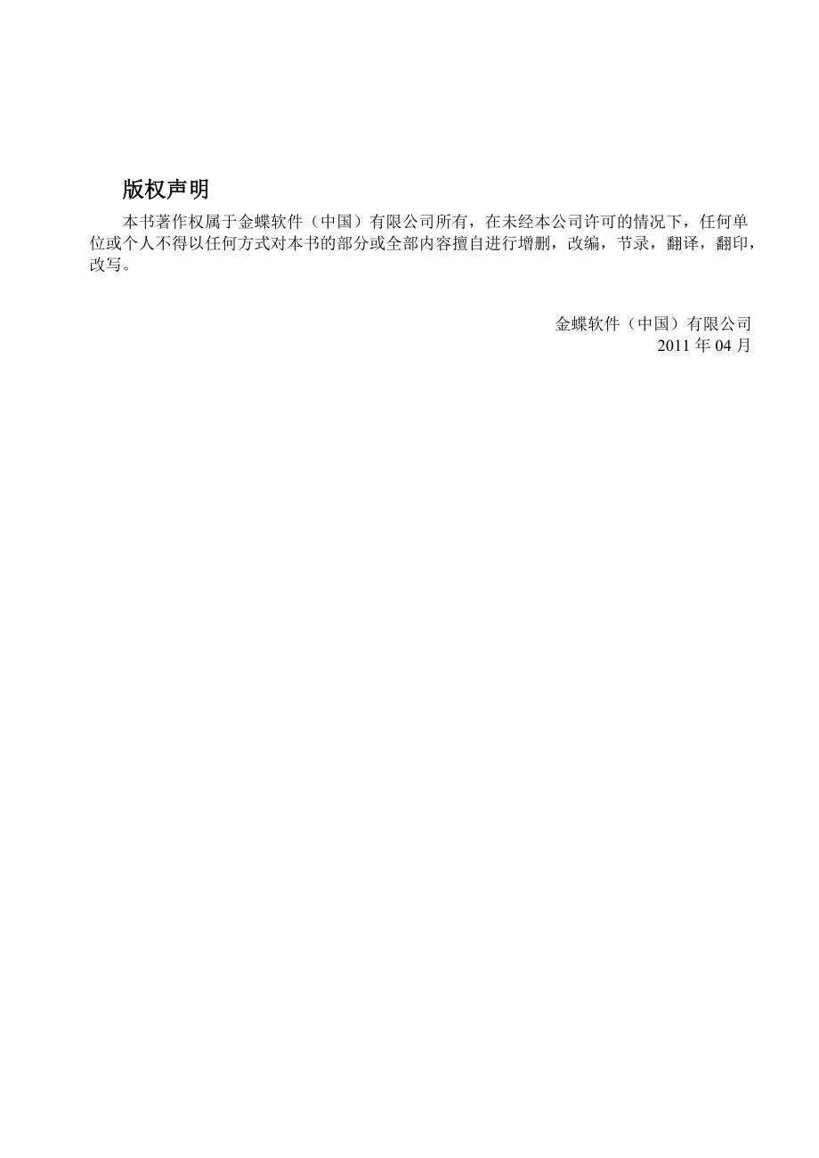 金蝶协同办公软件V62_用户手册_R1_ERP门户集成.docx_第2页