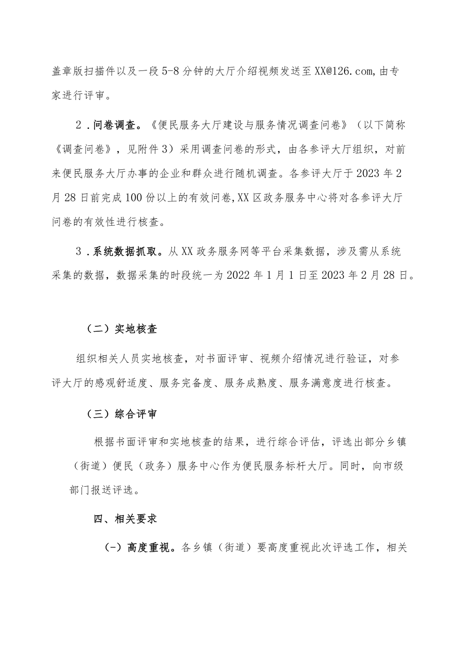 XX区乡镇（街道）便民服务标杆大厅评选方案.docx_第2页