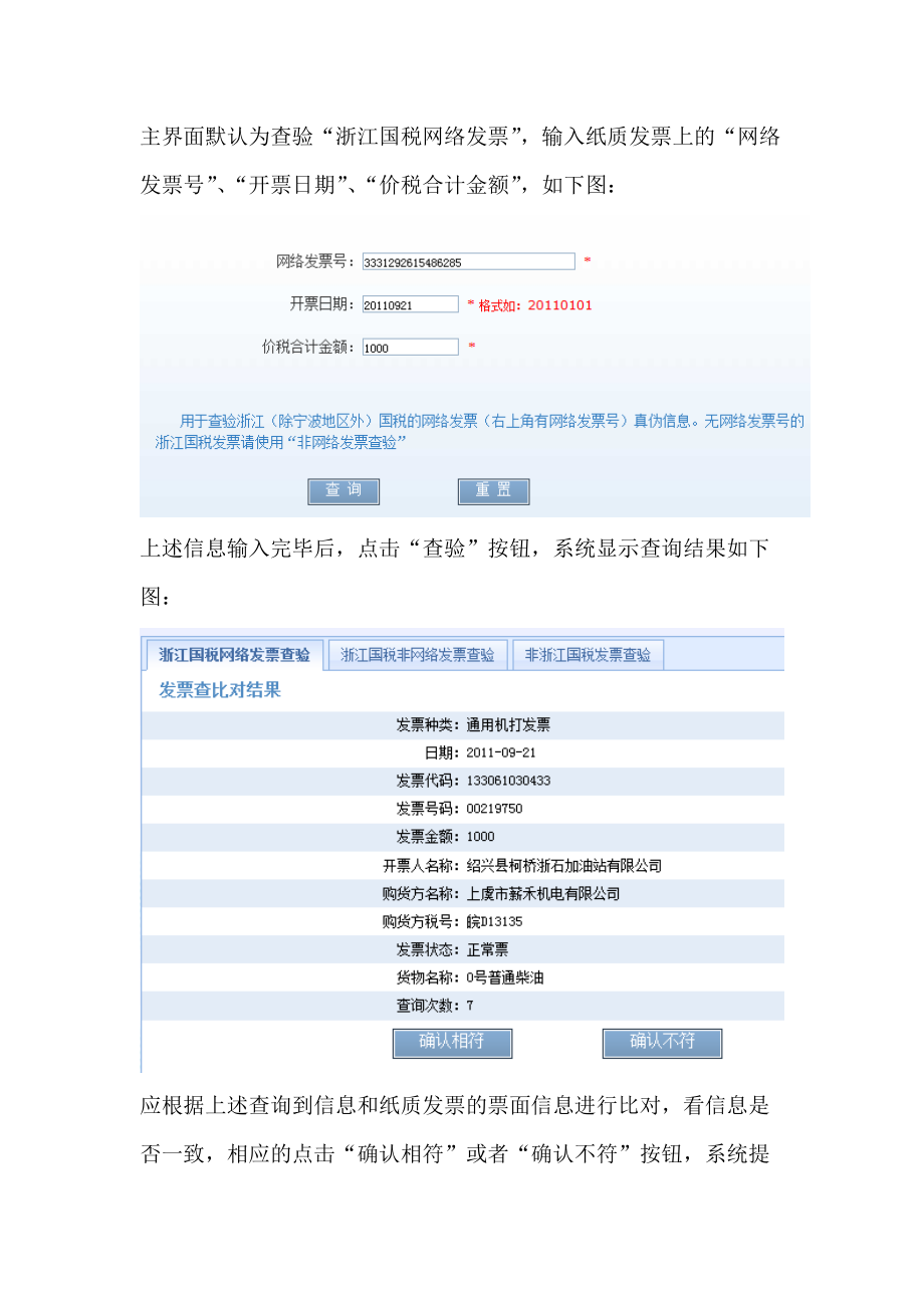 浙江国税发票真伪查验方法.docx_第3页