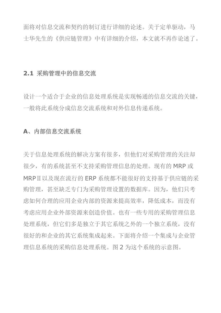 美的构建供应链分析与供应链的采购管理 Word 文档.docx_第3页