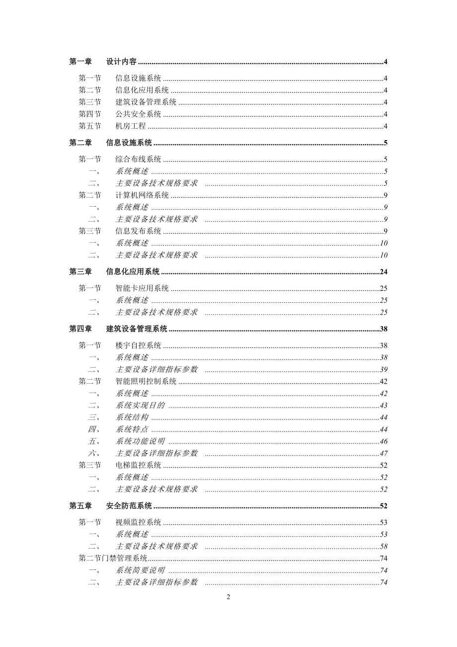 佛山信息大厦(一期)智能化弱电工程技术规格书.docx_第2页