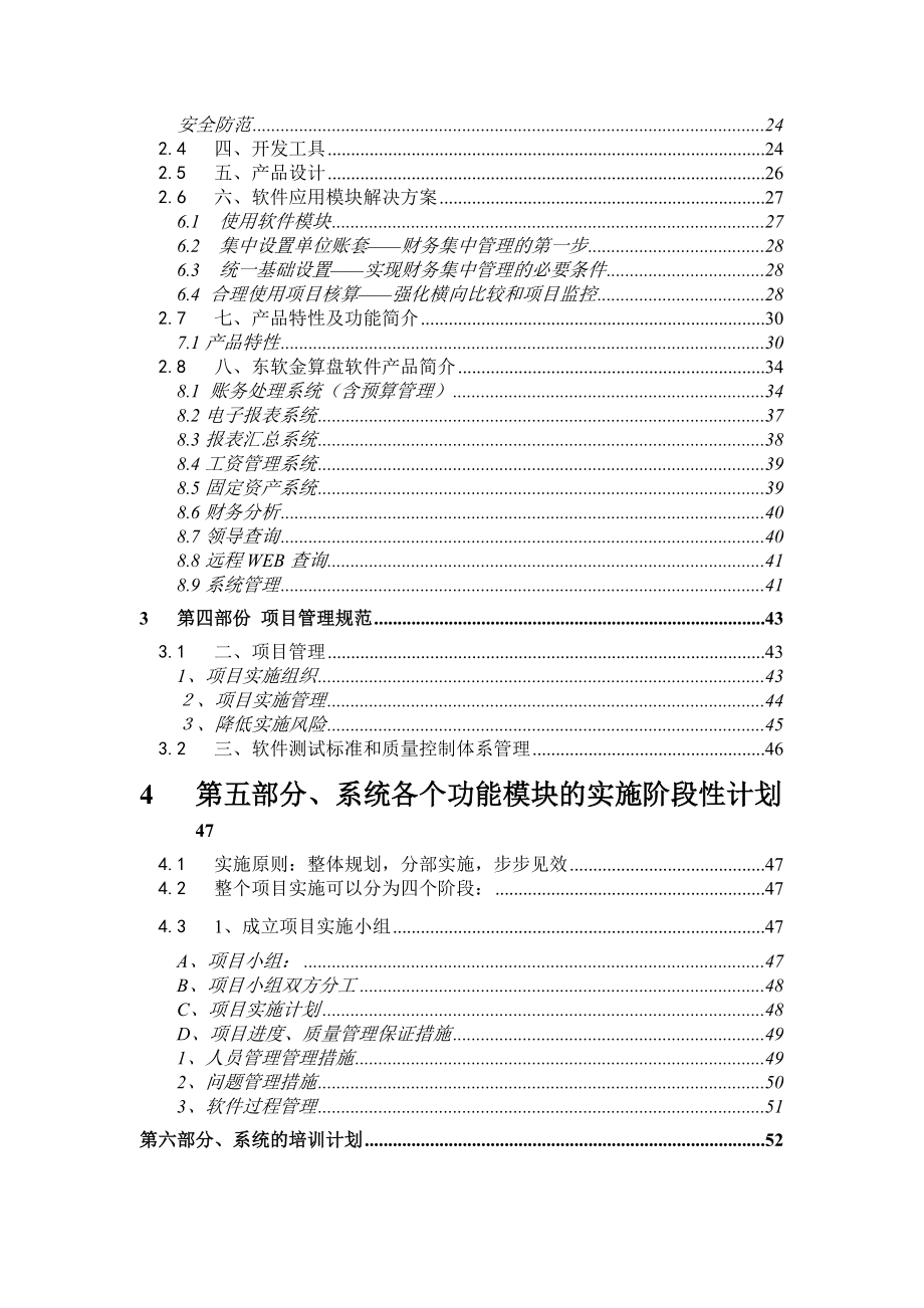 信息化建设工程设计方案书.docx_第3页