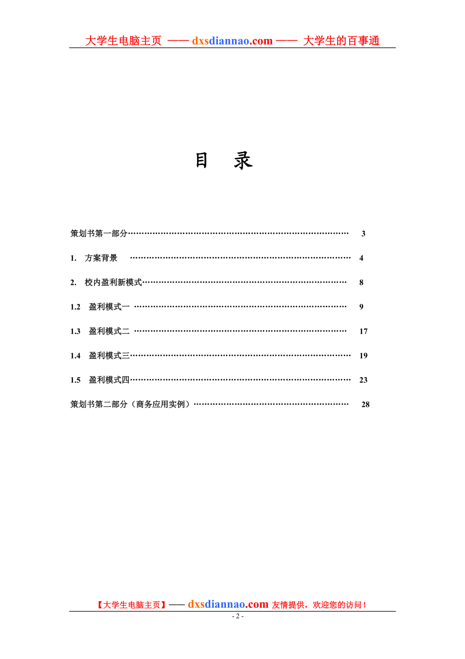 武汉大学电子商务协会参赛方案策划书.docx_第2页