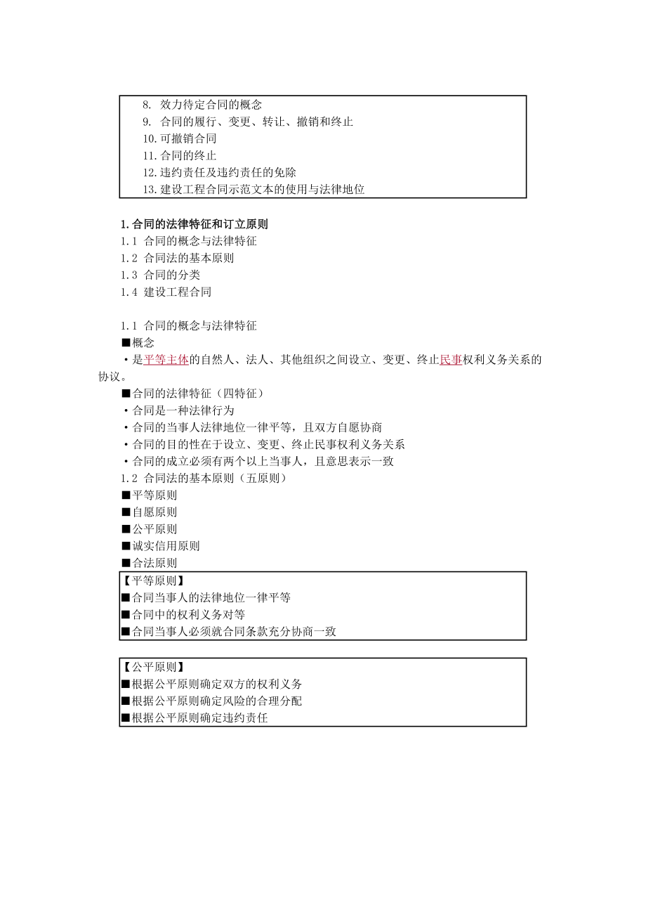 1Z304000建设工程合同和劳动合同法律制度.docx_第3页