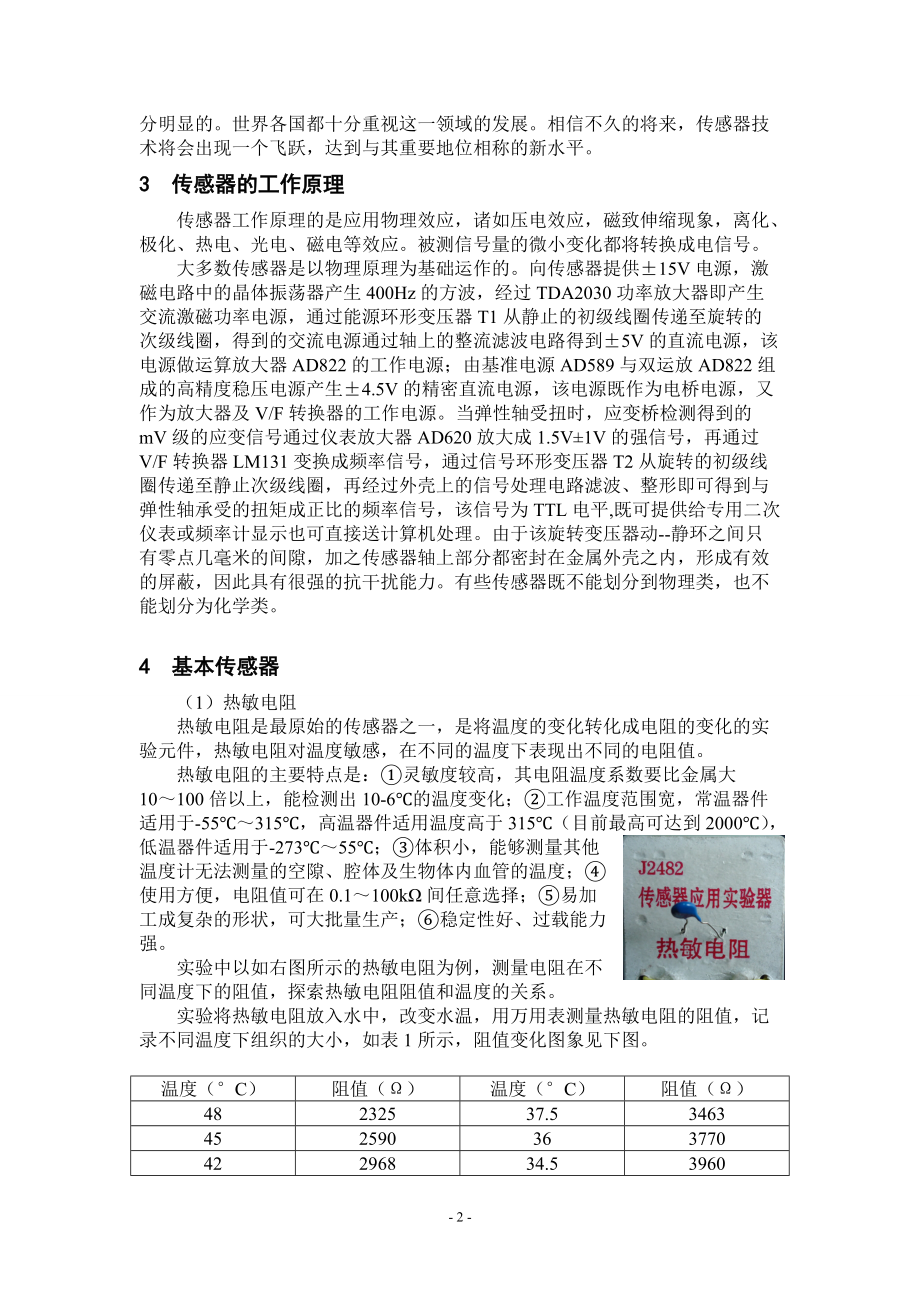 中学物理信息化实验的教学研究.docx_第3页