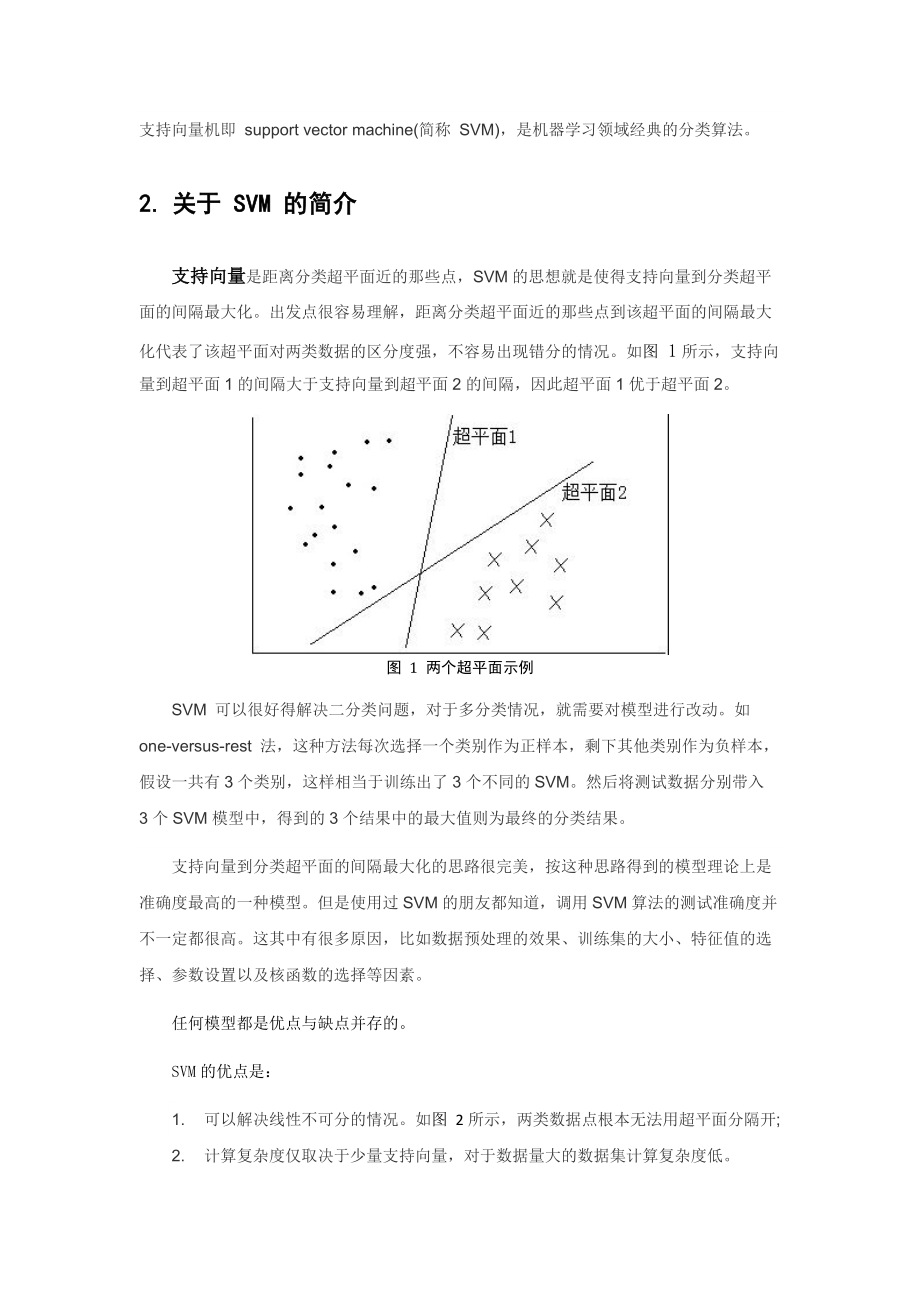 机器学习简明原理.docx_第2页