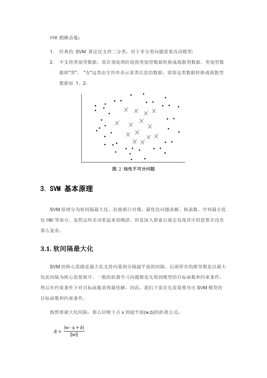 机器学习简明原理.docx_第3页