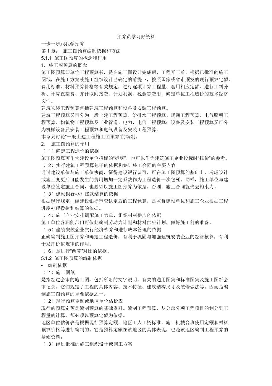 预算员学习好资料.docx_第1页