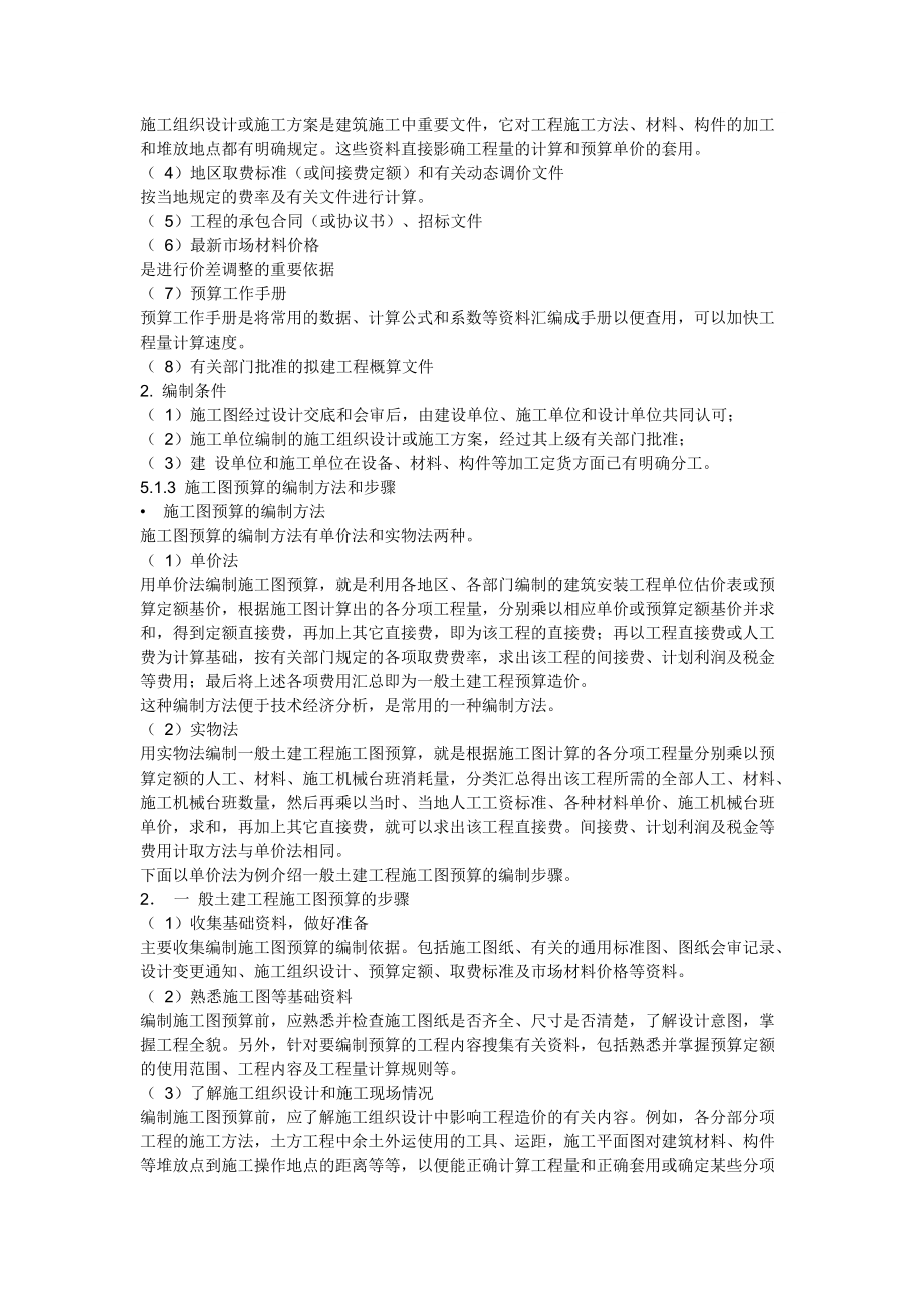 预算员学习好资料.docx_第2页