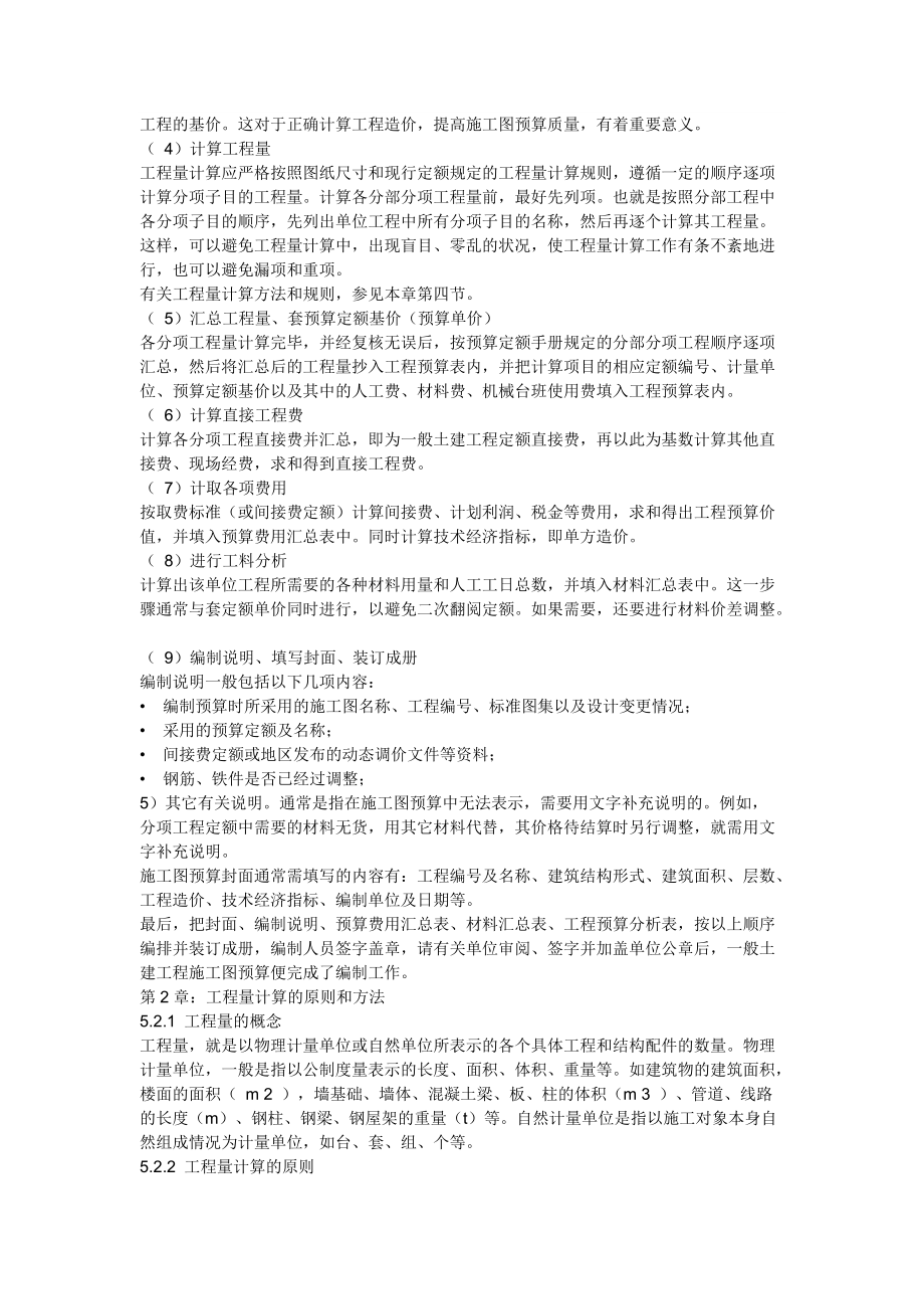 预算员学习好资料.docx_第3页