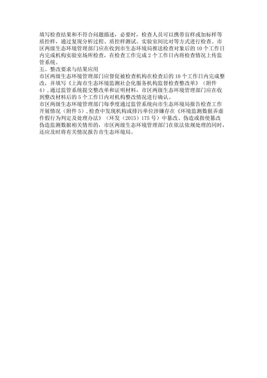 上海市生态环境监测社会化服务机构监督检查工作指南（试行）.docx_第3页