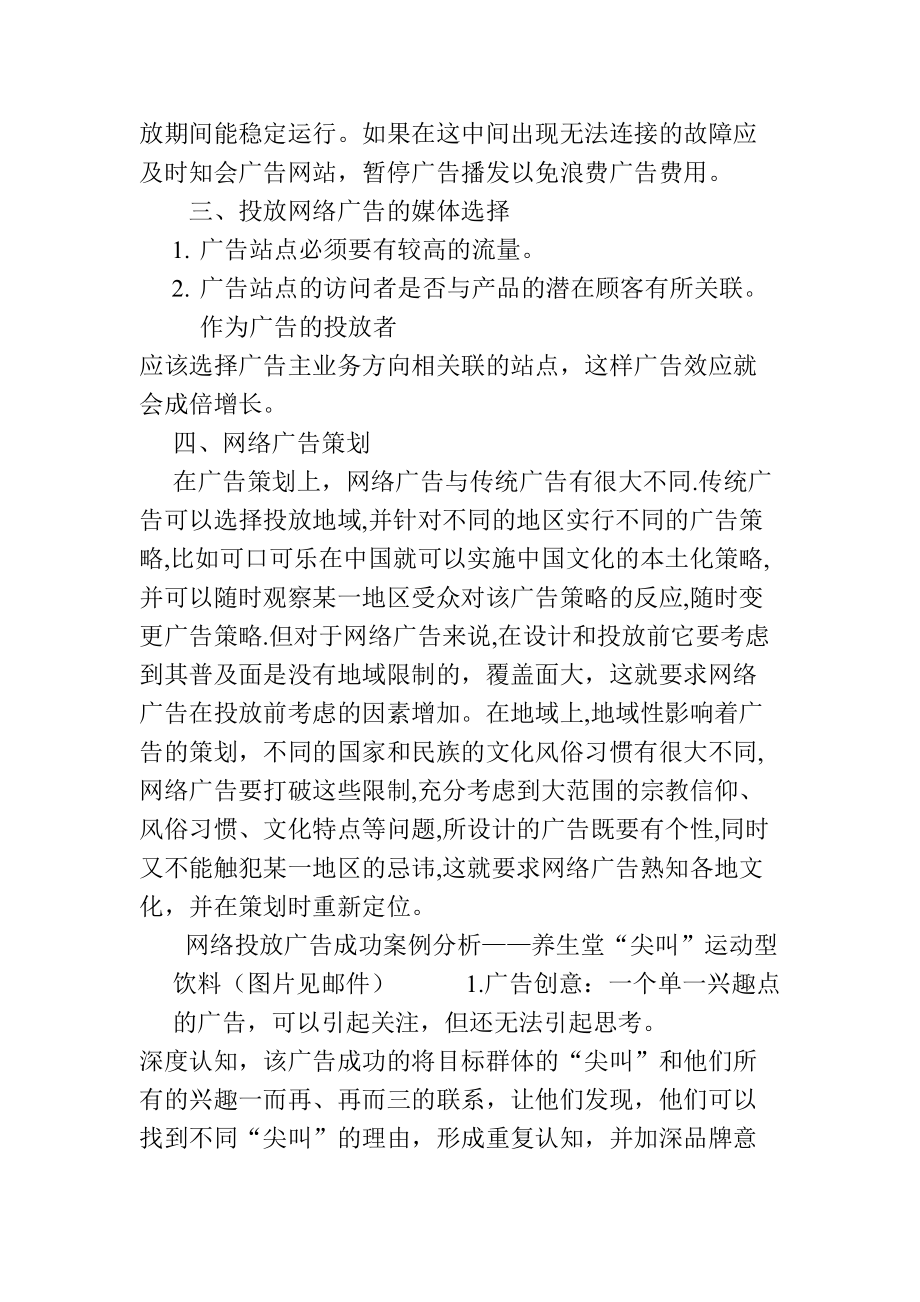 电子商务之我见网络广告投放分析.docx_第3页