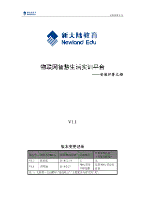 物联网智慧生活实训平台-安装部署文档49.docx