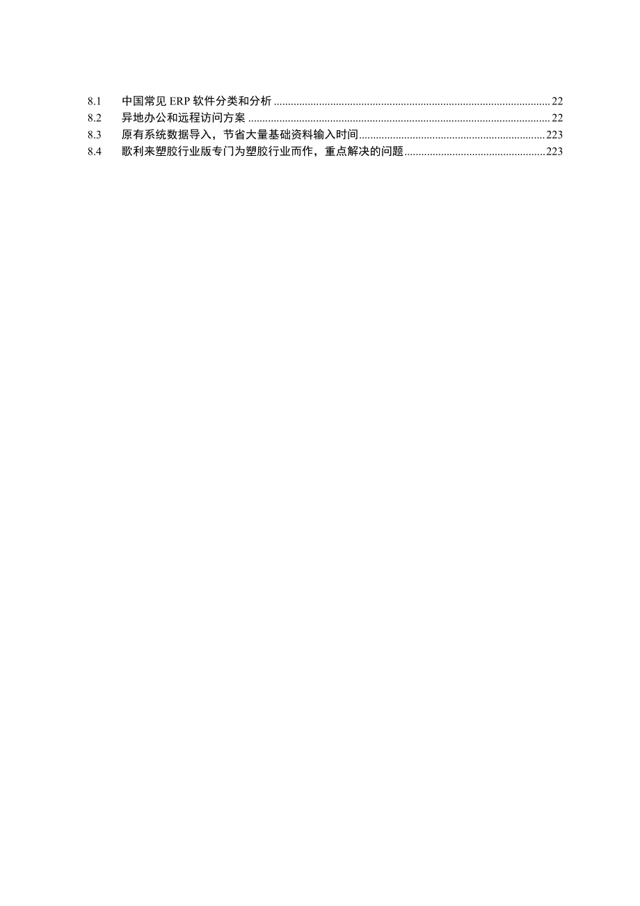 塑胶电子有限公司方案书M3ERP应用方案(初稿).docx_第3页