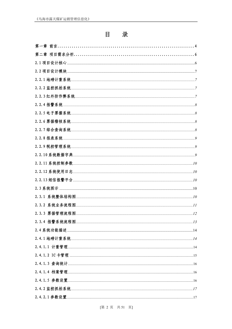 露天煤矿运销管理信息化系统方案.docx_第2页