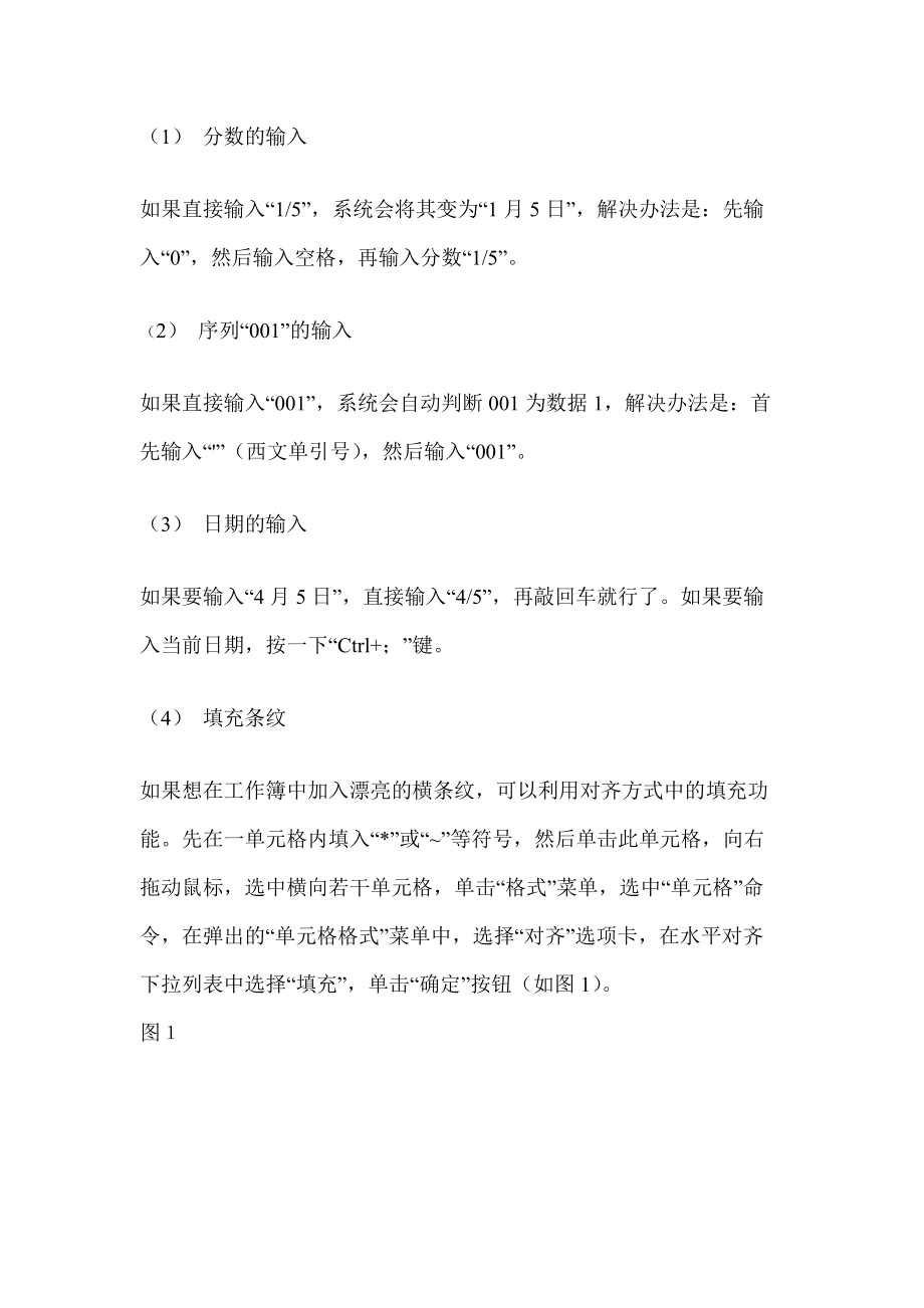 财务表格与人员管理知识分析技巧.docx_第1页