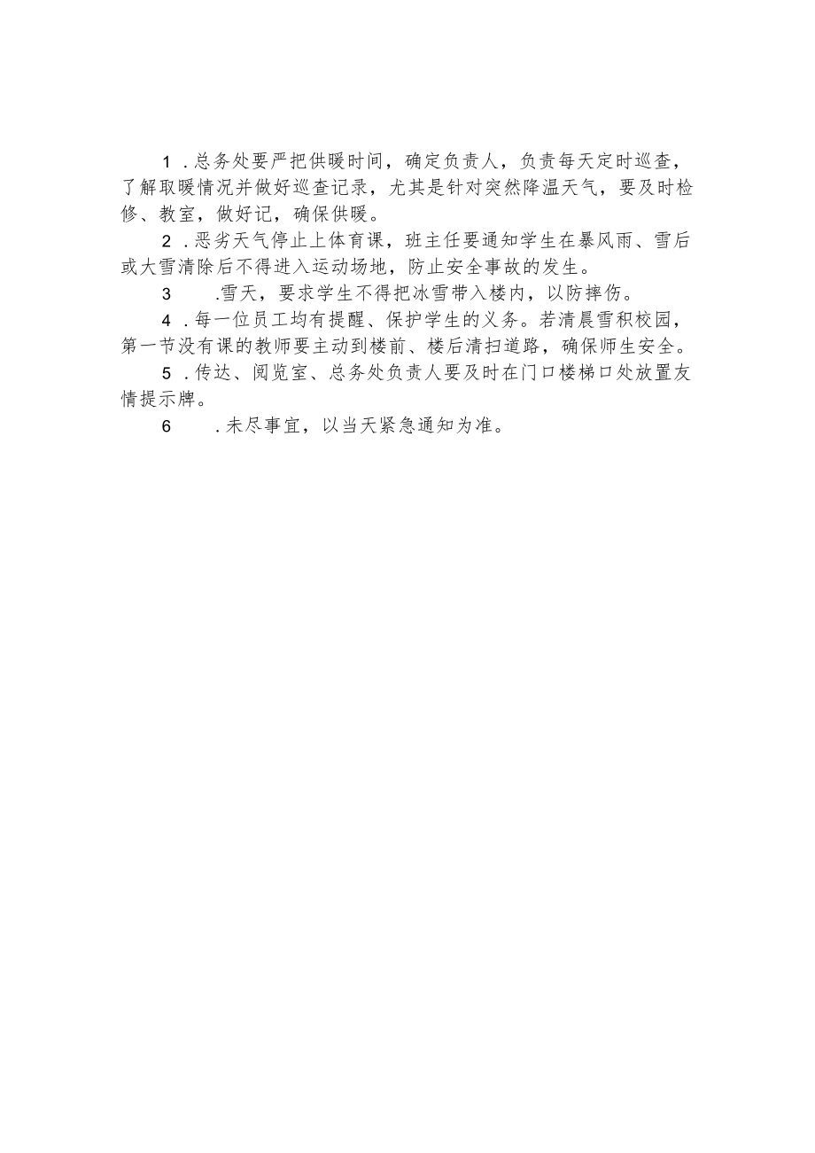 学校恶劣天气应急预案.docx_第2页