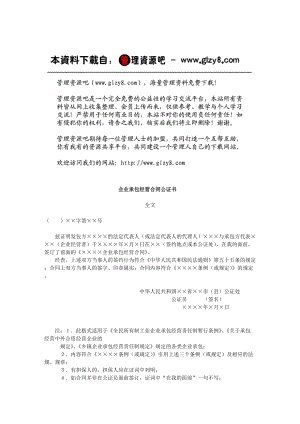 企业承包经营合同公证书.docx