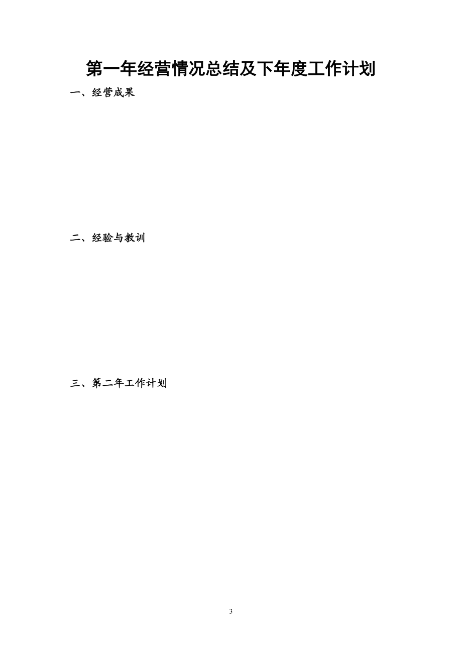 ERP沙盘模拟对抗(企业经营决策)指导书及实习报告.docx_第3页