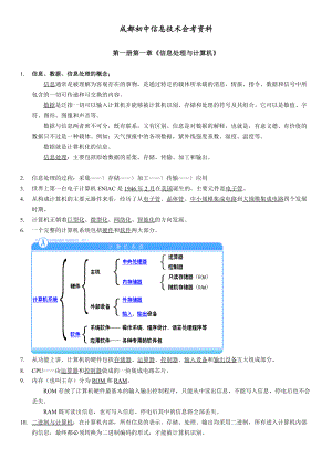 成都初中信息技术会考复习精华.docx