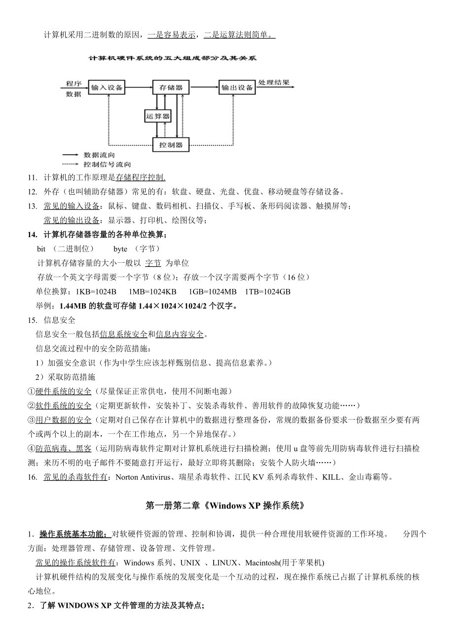 成都初中信息技术会考复习精华.docx_第2页