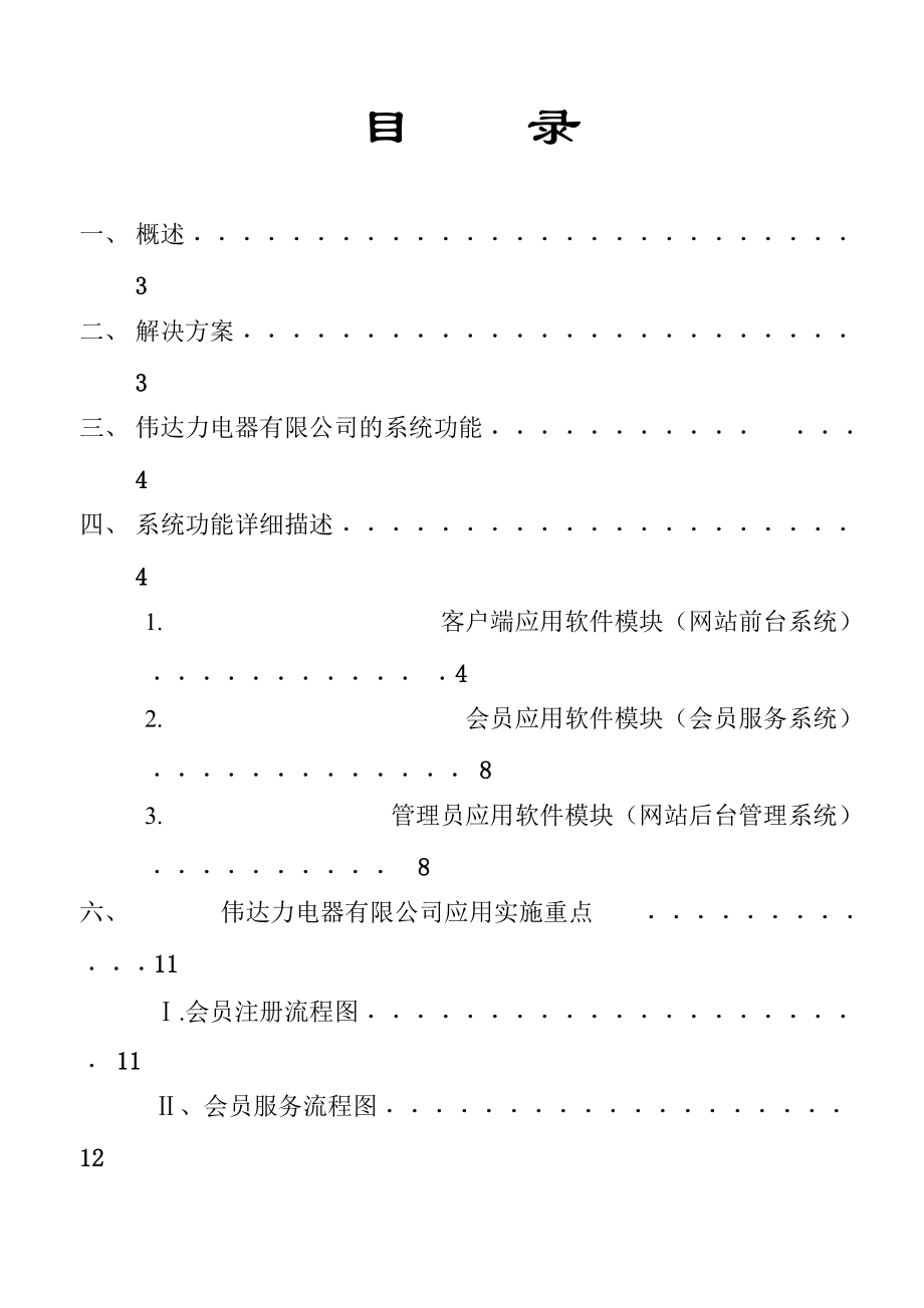 某电器公司电子商务解决方案.docx_第2页