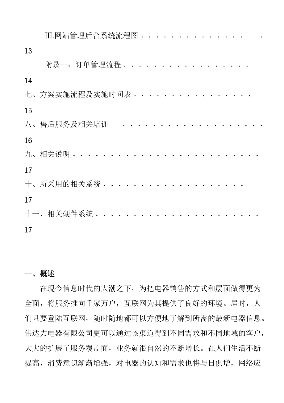 某电器公司电子商务解决方案.docx_第3页