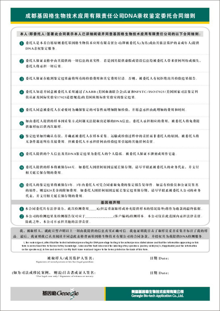 四川基因格司法鉴定中心－DNA亲权鉴定委托合同.docx_第2页