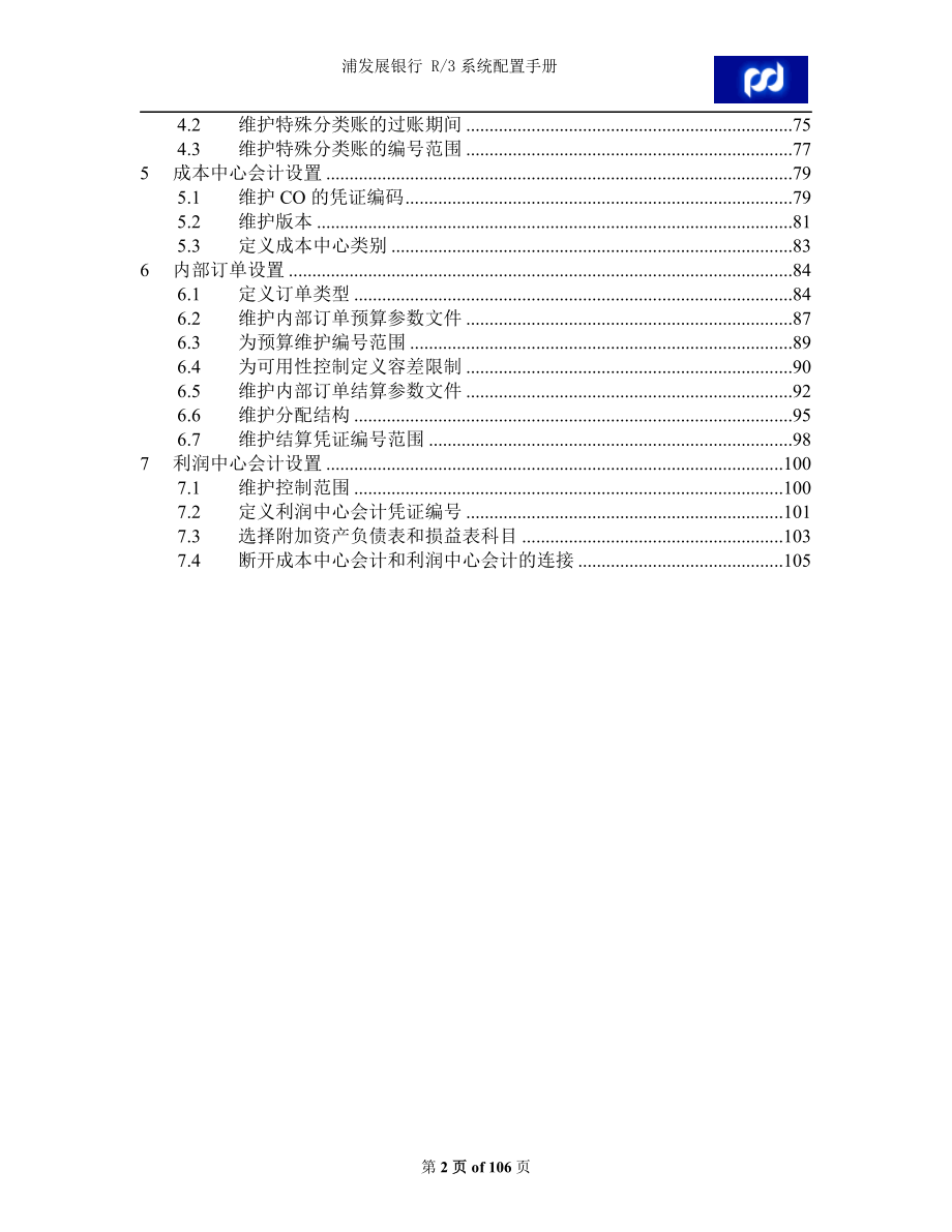 SAPR3-FICO系统配置手册.docx_第2页