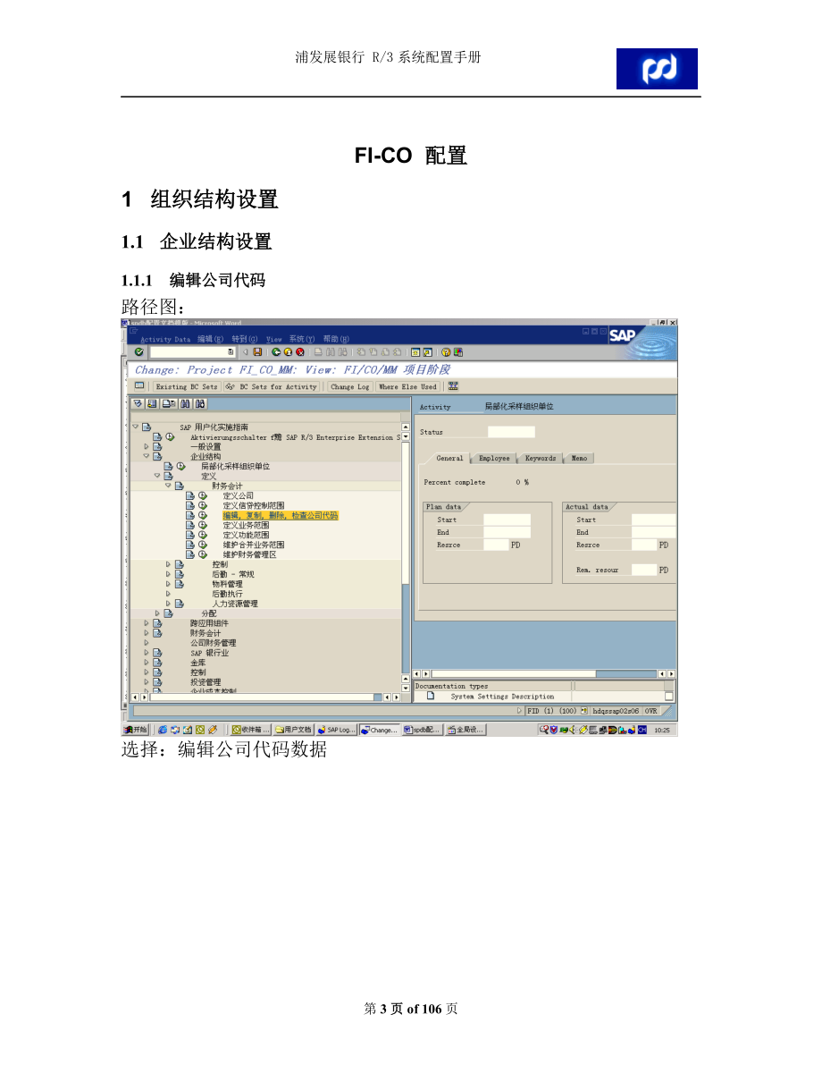 SAPR3-FICO系统配置手册.docx_第3页