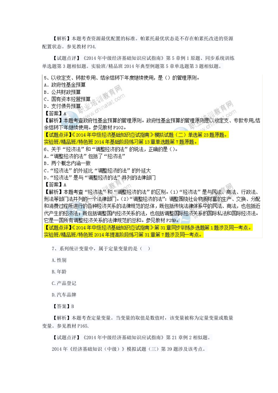 经济管理学及财务知识分析考试真题.docx_第2页